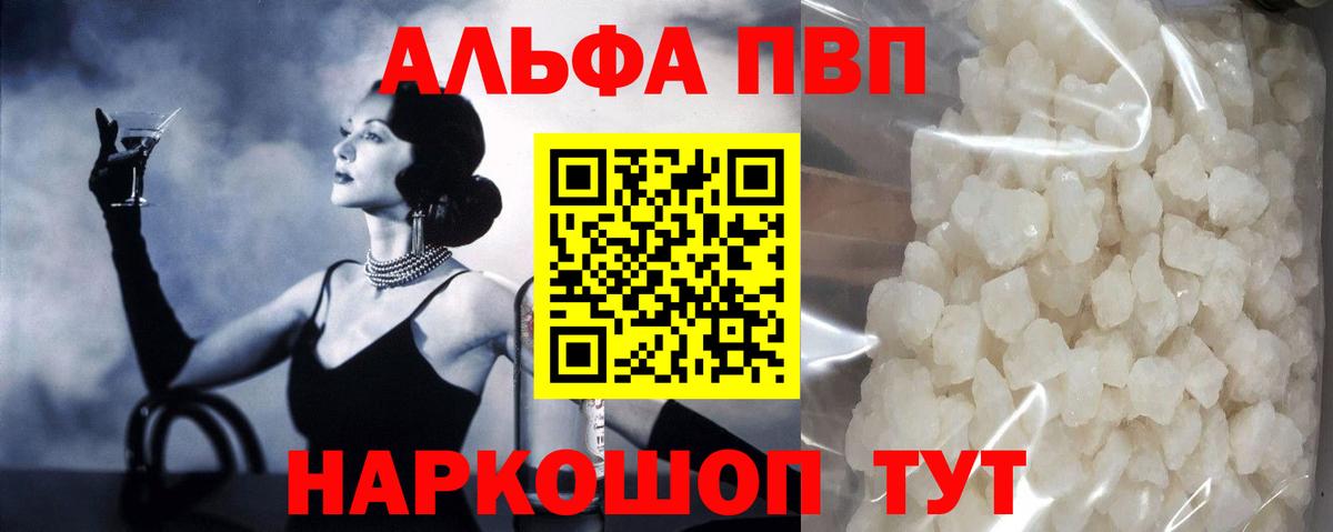 Alpha-PVP Соль  А ПВП Crystall  Донской  Вход с VPN  Alpha-PVP мука 