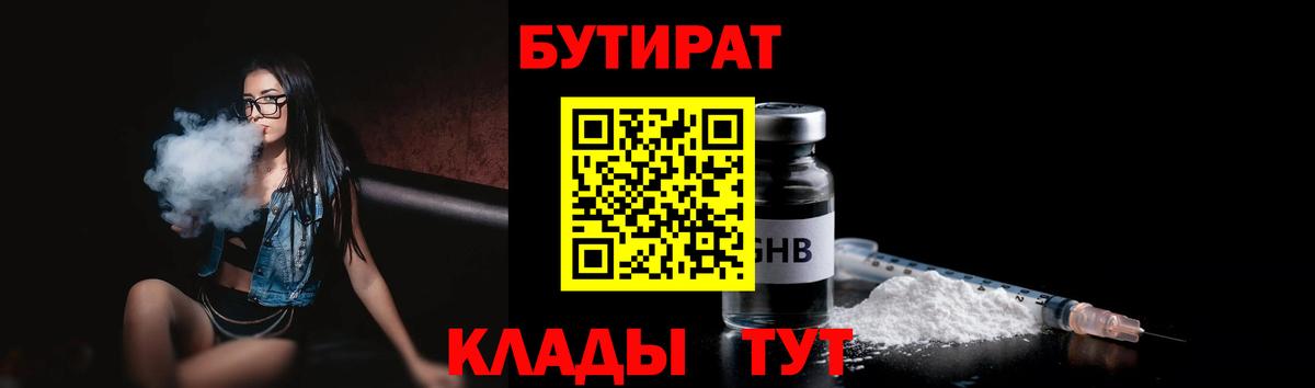 Донской  БУТИРАТ  Вход с VPN  Бутират GHB 