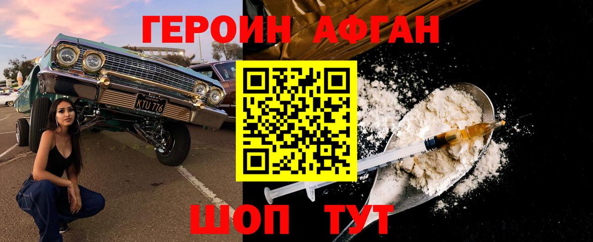 Героин Heroin Донской
