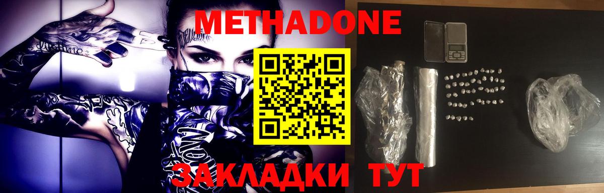 МЕТАДОН methadone Донской