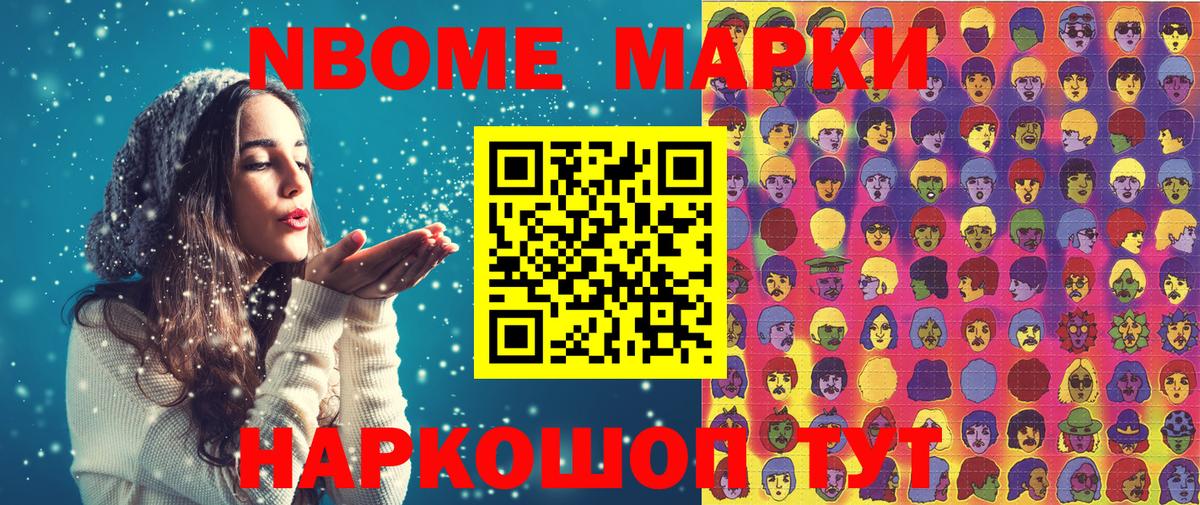 Марки N-bome 1,8мг Донской